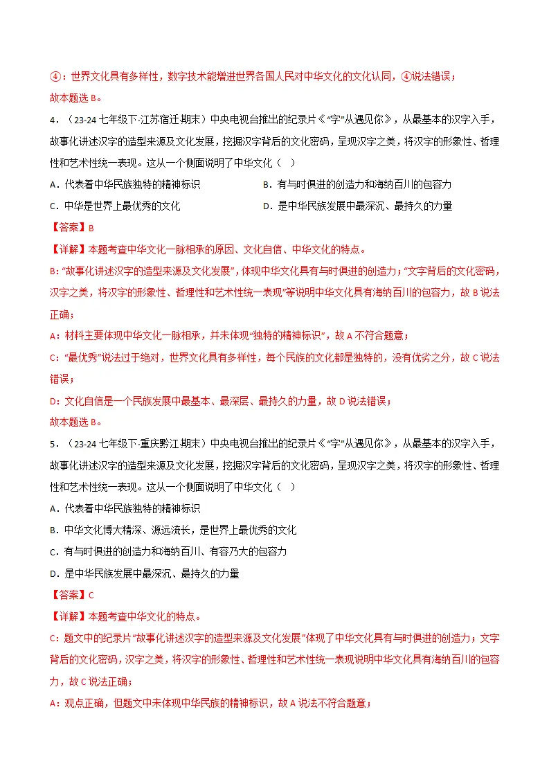 专题06 传承核心思想理念（精选高频考题20题）（解析版）_03.webp