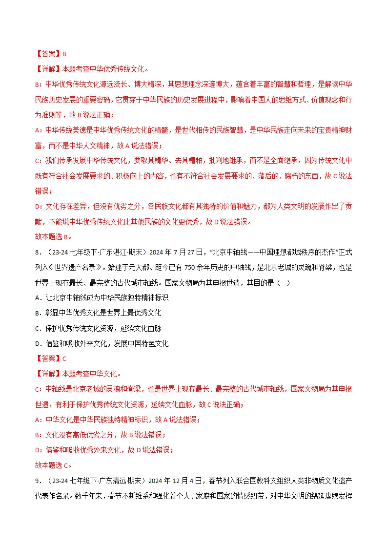 专题06 传承核心思想理念（精选高频考题20题）（解析版）_05.webp