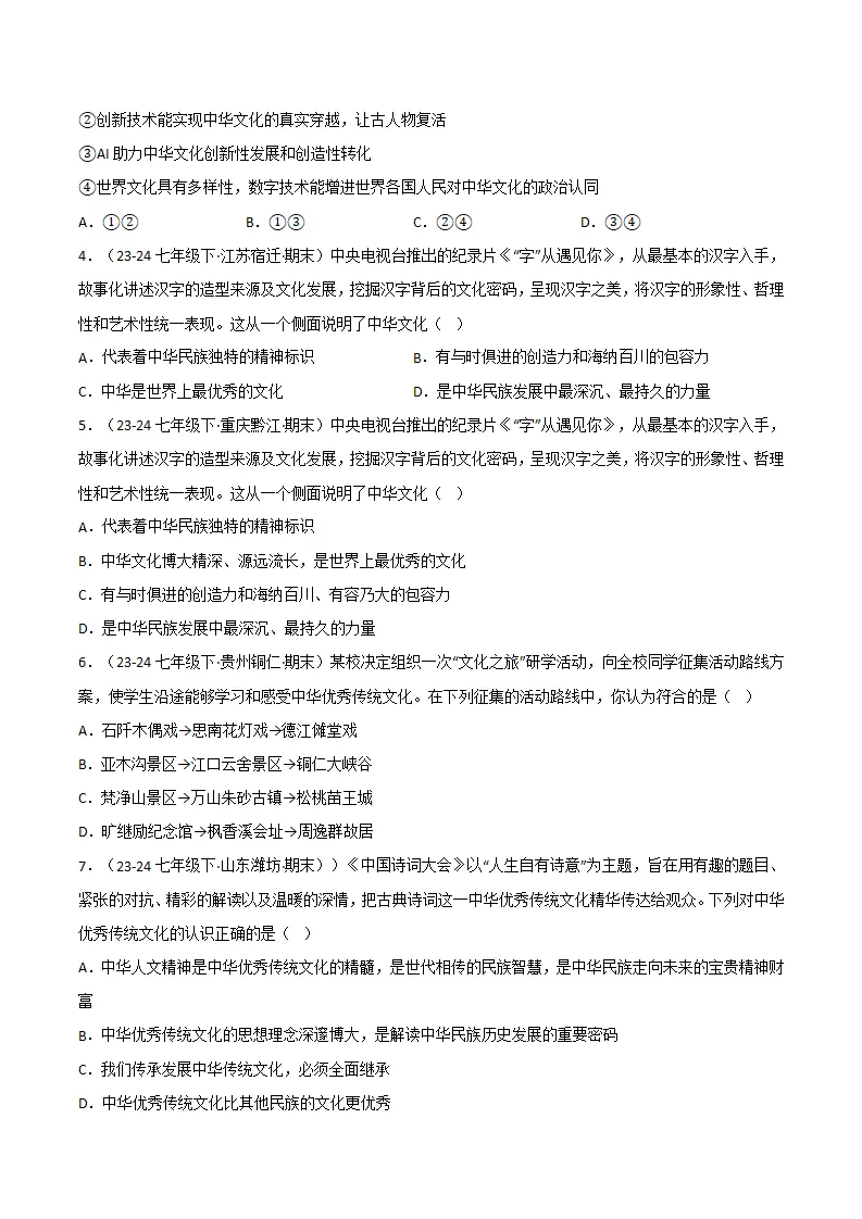 专题06 传承核心思想理念（精选高频考题20题）（原卷版）_02.webp