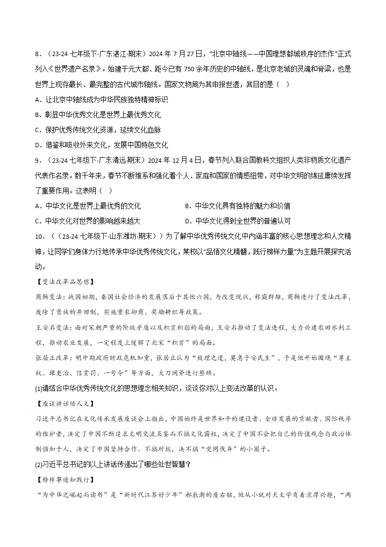 专题06 传承核心思想理念（精选高频考题20题）（原卷版）_03.webp