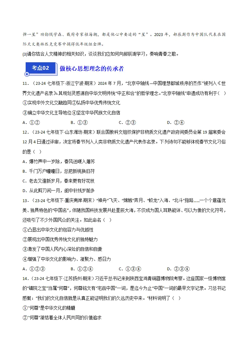 专题06 传承核心思想理念（精选高频考题20题）（原卷版）_04.webp