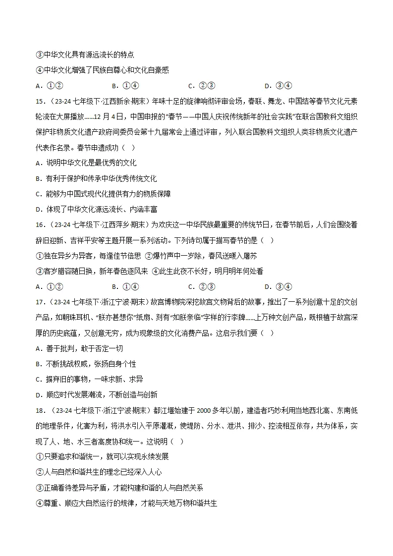 专题06 传承核心思想理念（精选高频考题20题）（原卷版）_05.webp