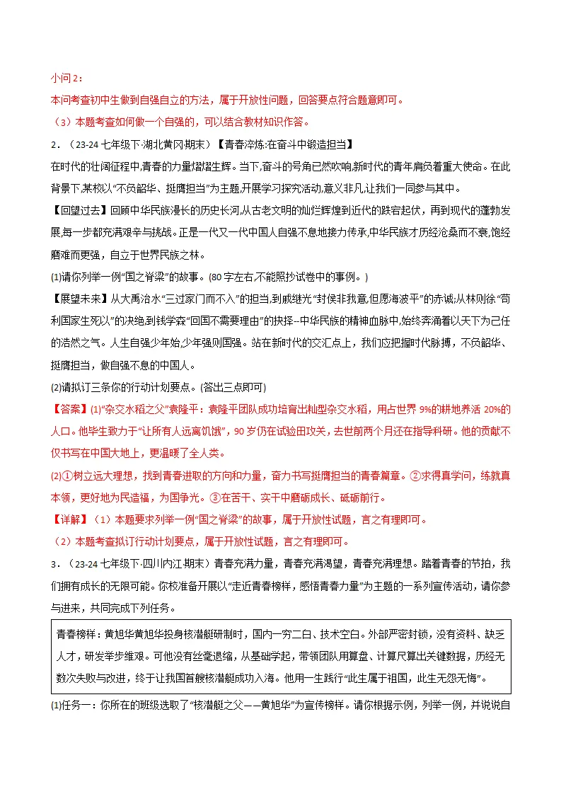 专题05 人生当自强（精选高频非选择题18题）（解析版）_02.webp