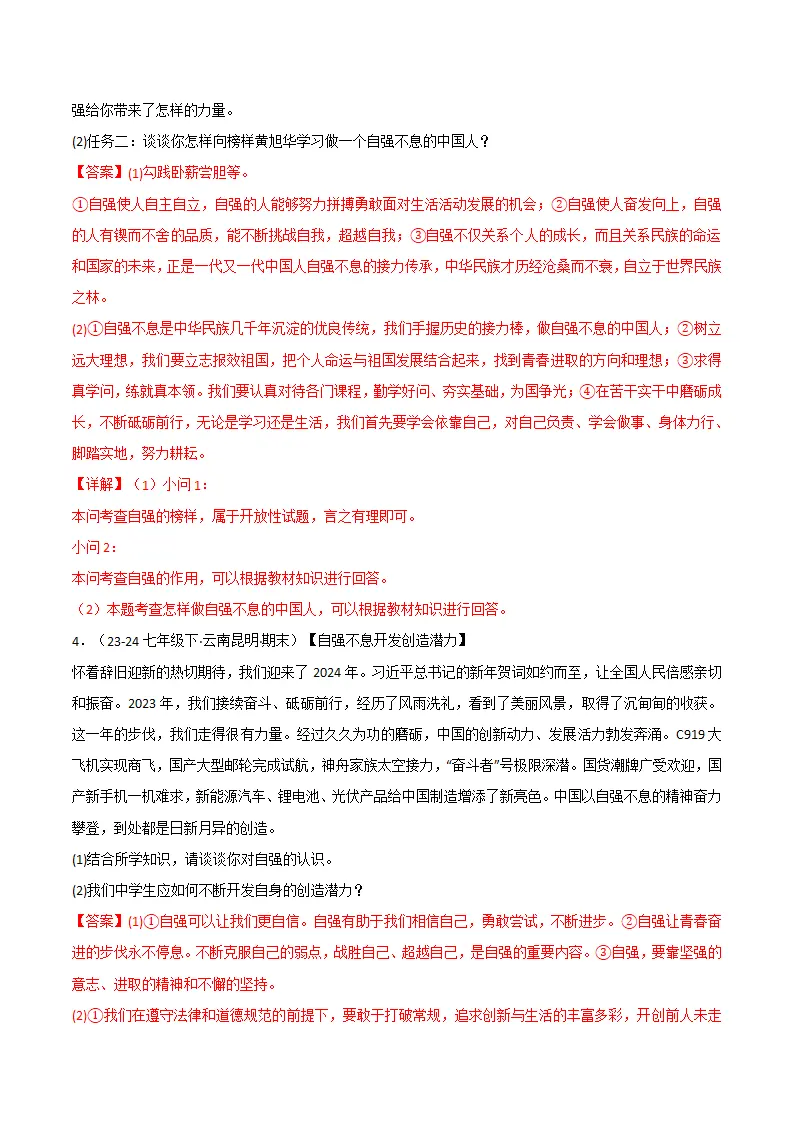 专题05 人生当自强（精选高频非选择题18题）（解析版）_03.webp