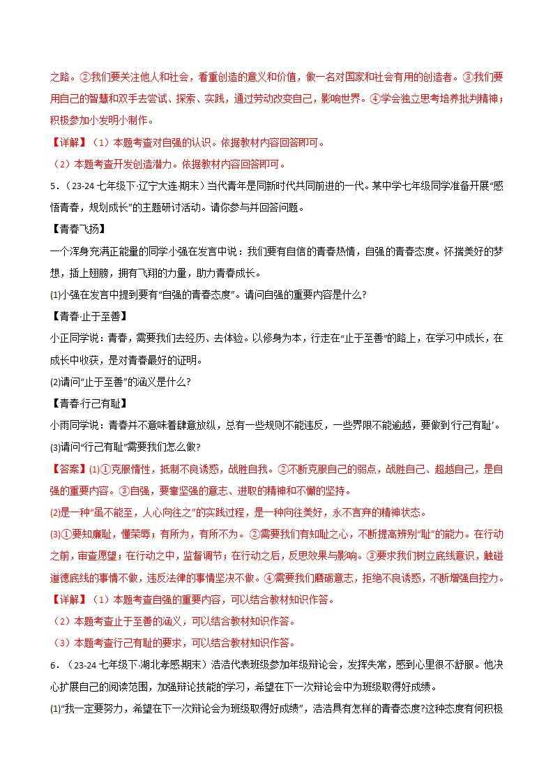 专题05 人生当自强（精选高频非选择题18题）（解析版）_04.webp