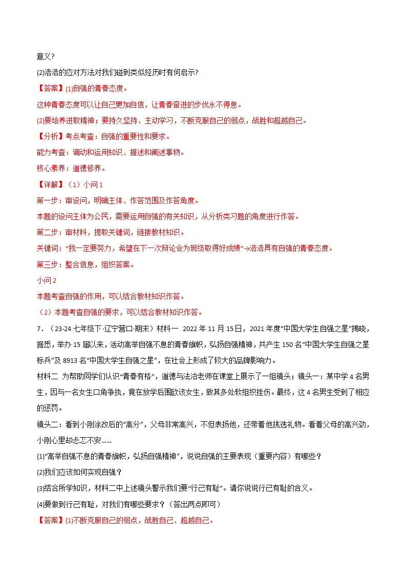 专题05 人生当自强（精选高频非选择题18题）（解析版）_05.webp