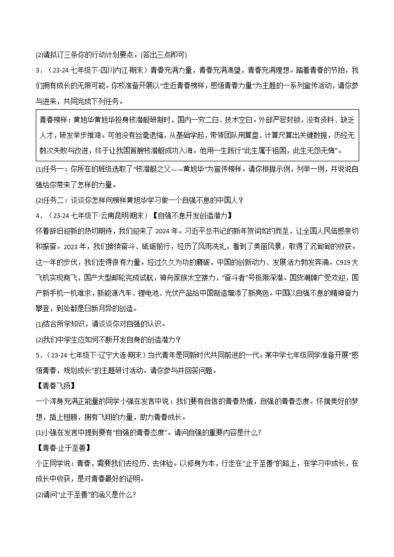 专题05 人生当自强（精选高频非选择题18题）（原卷版）_02.webp