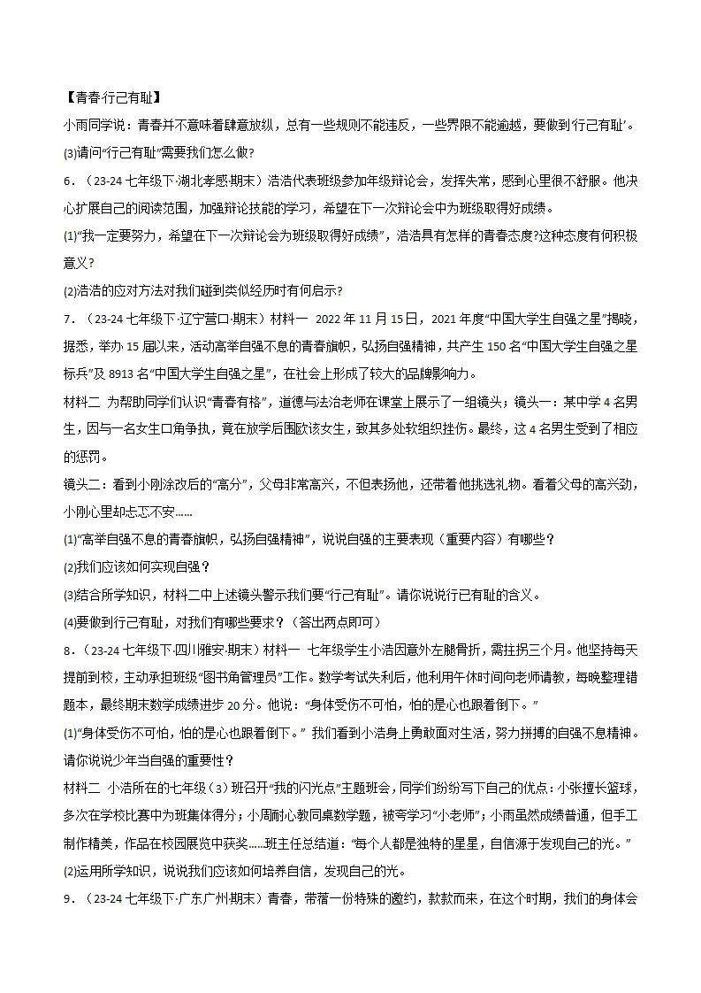 专题05 人生当自强（精选高频非选择题18题）（原卷版）_03.webp