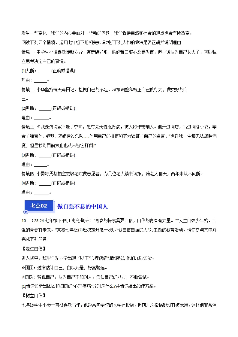 专题05 人生当自强（精选高频非选择题18题）（原卷版）_04.webp