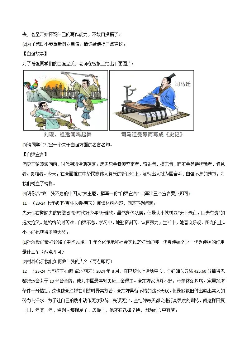 专题05 人生当自强（精选高频非选择题18题）（原卷版）_05.webp