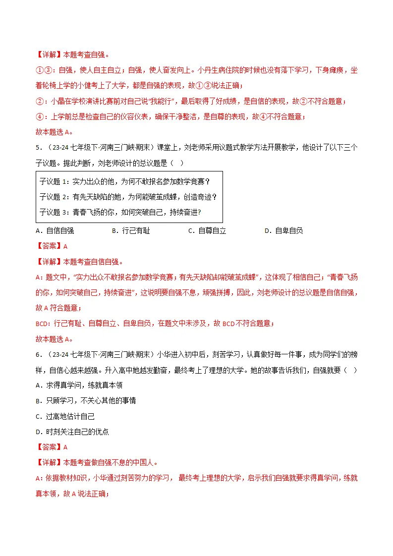 专题05 人生当自强（精选高频选择题21题）（解析版）_03.webp