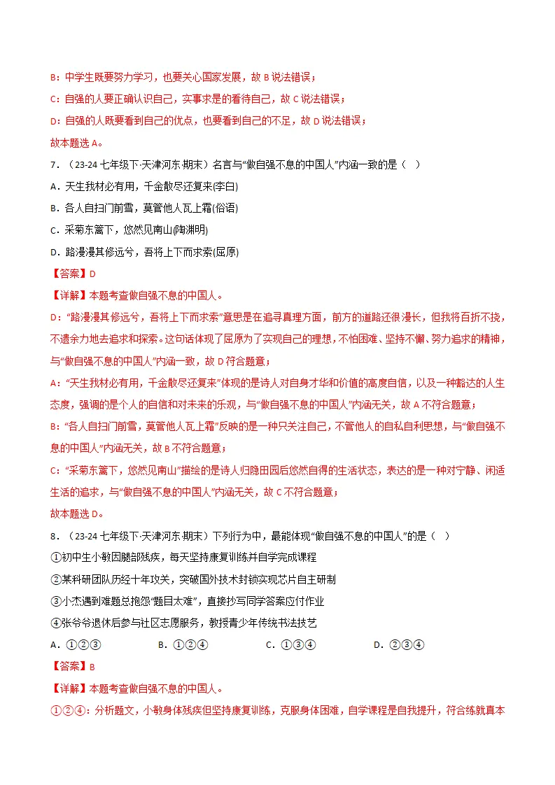 专题05 人生当自强（精选高频选择题21题）（解析版）_04.webp