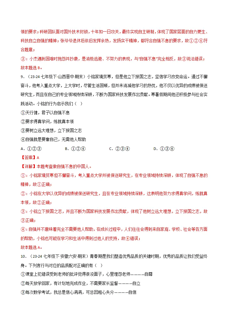 专题05 人生当自强（精选高频选择题21题）（解析版）_05.webp