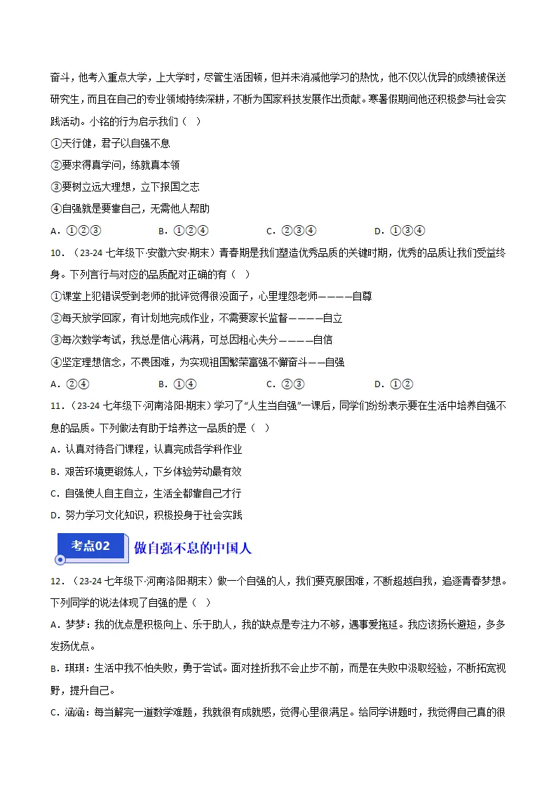 专题05 人生当自强（精选高频选择题21题）（原卷版）_03.webp