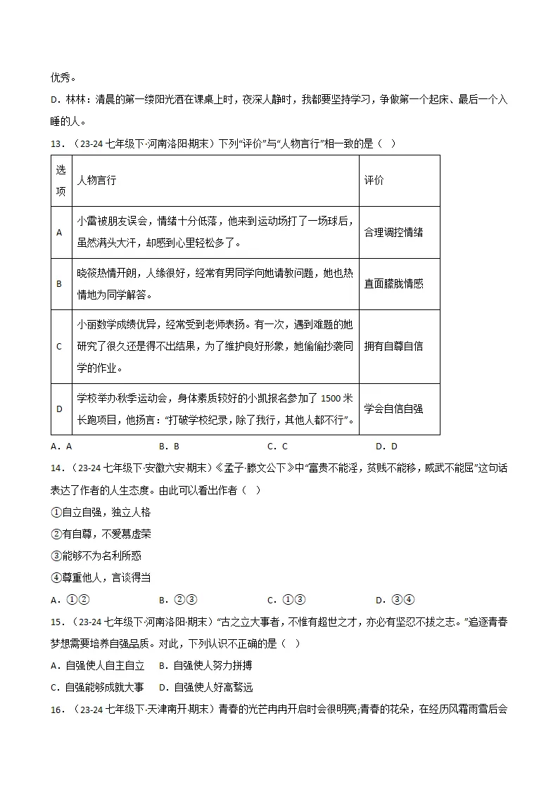 专题05 人生当自强（精选高频选择题21题）（原卷版）_04.webp