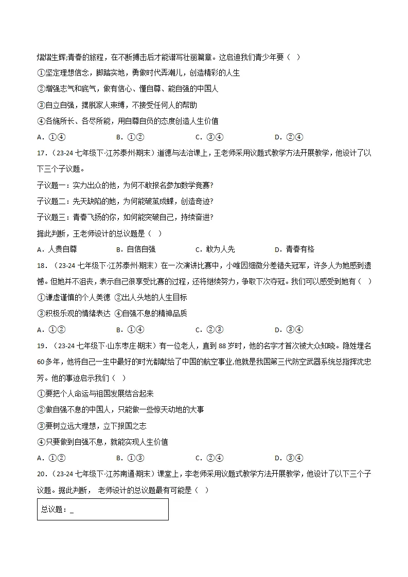 专题05 人生当自强（精选高频选择题21题）（原卷版）_05.webp