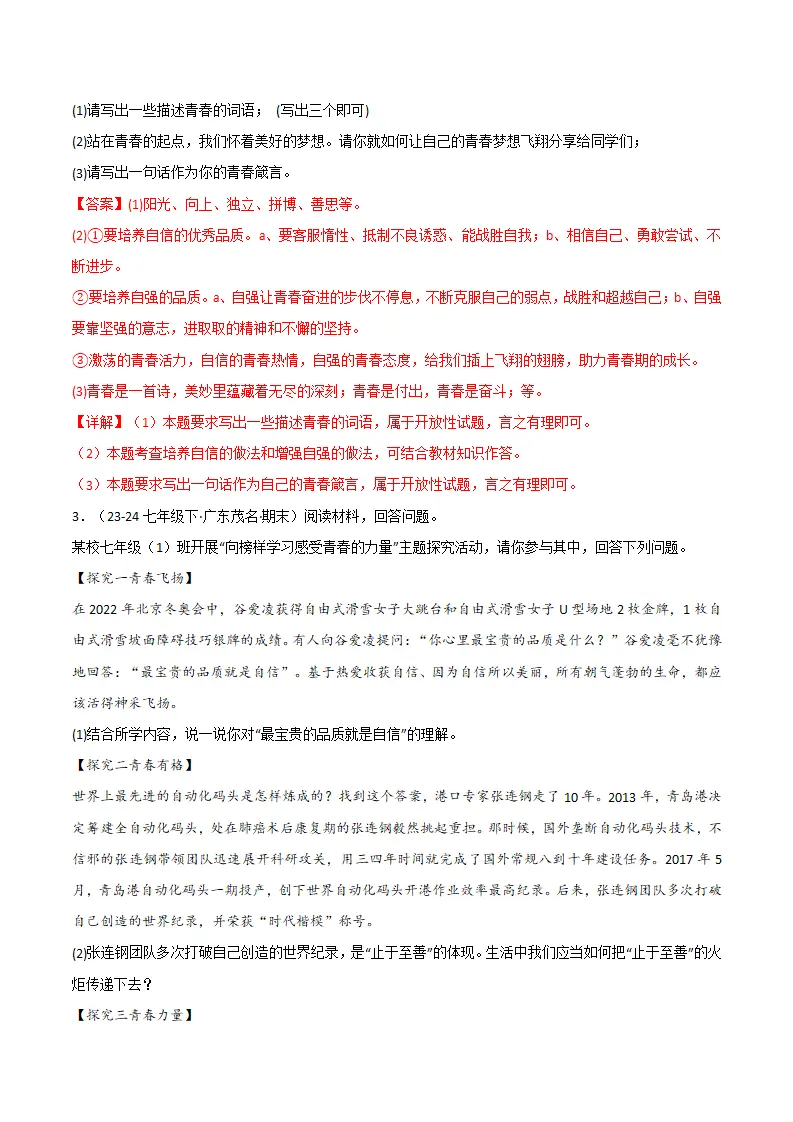 专题04 自信给人力量（精选高频非选择题17题）（解析版）_02.webp