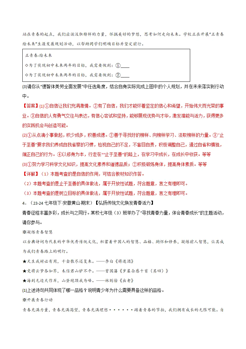 专题04 自信给人力量（精选高频非选择题17题）（解析版）_03.webp