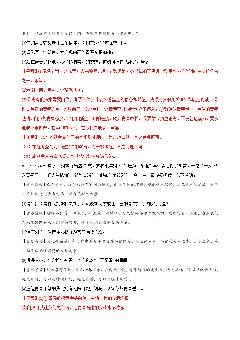 专题04 自信给人力量（精选高频非选择题17题）（解析版）_05.webp