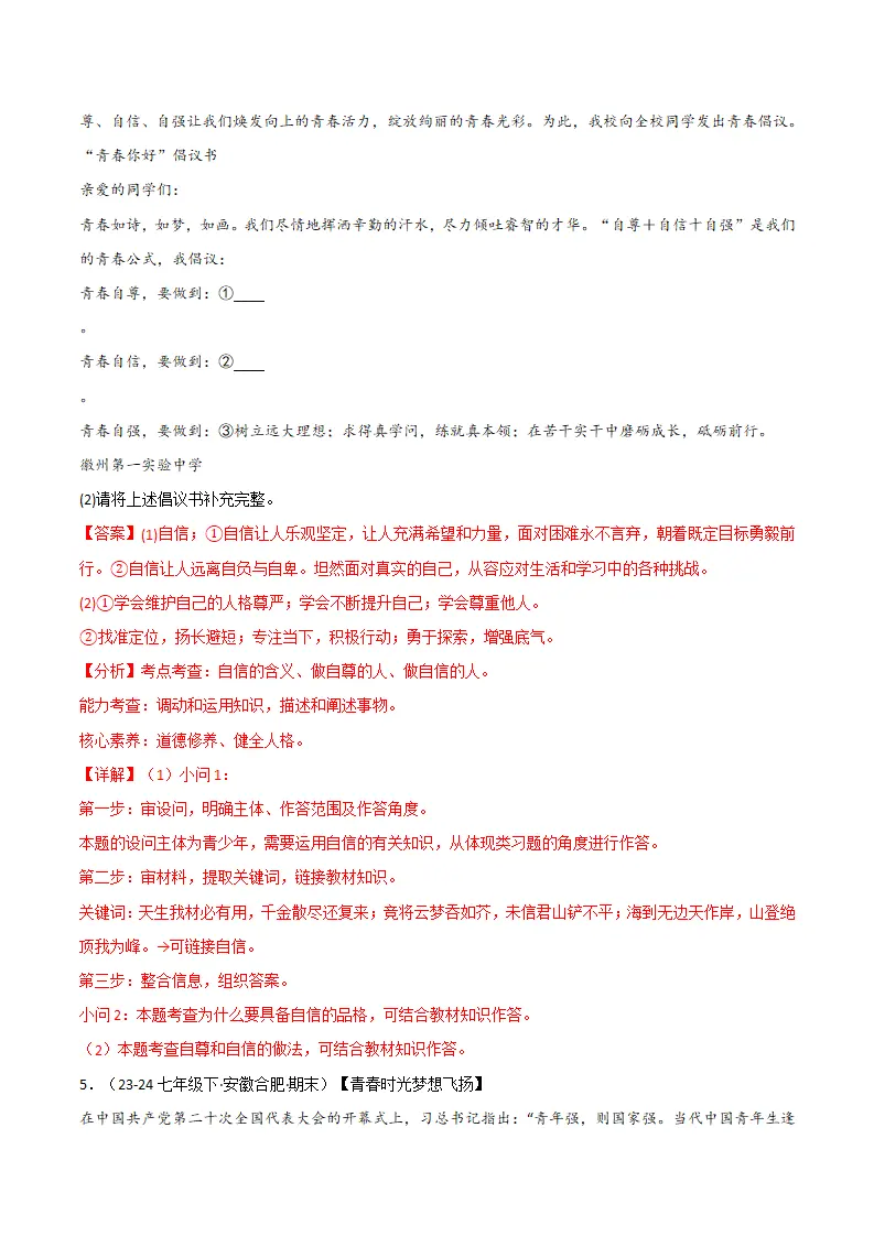 专题04 自信给人力量（精选高频非选择题17题）（解析版）_04.webp
