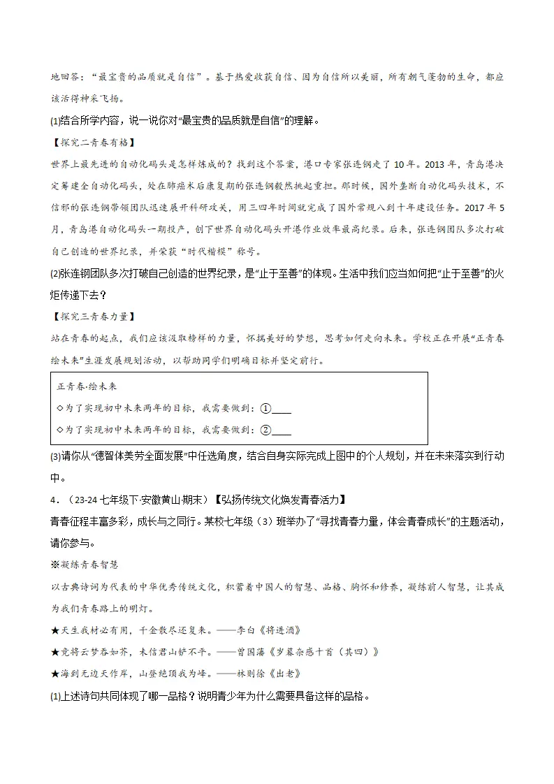 专题04 自信给人力量（精选高频非选择题17题）（原卷版）_02.webp