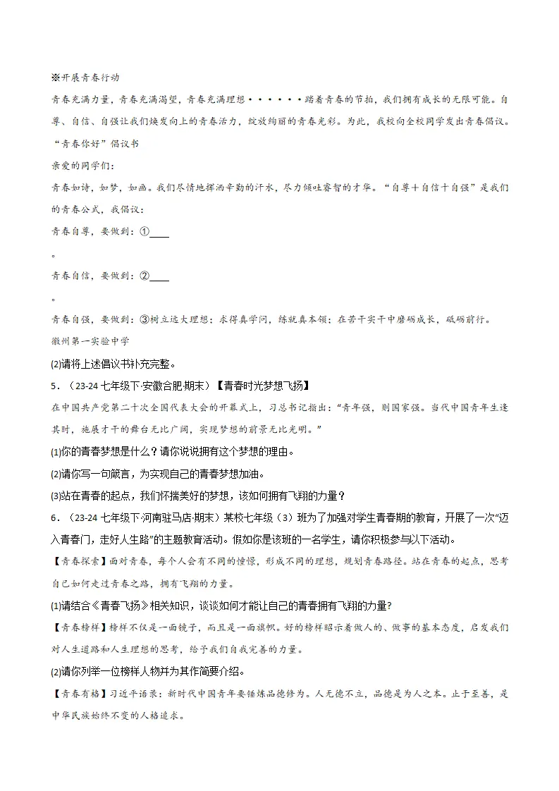专题04 自信给人力量（精选高频非选择题17题）（原卷版）_03.webp