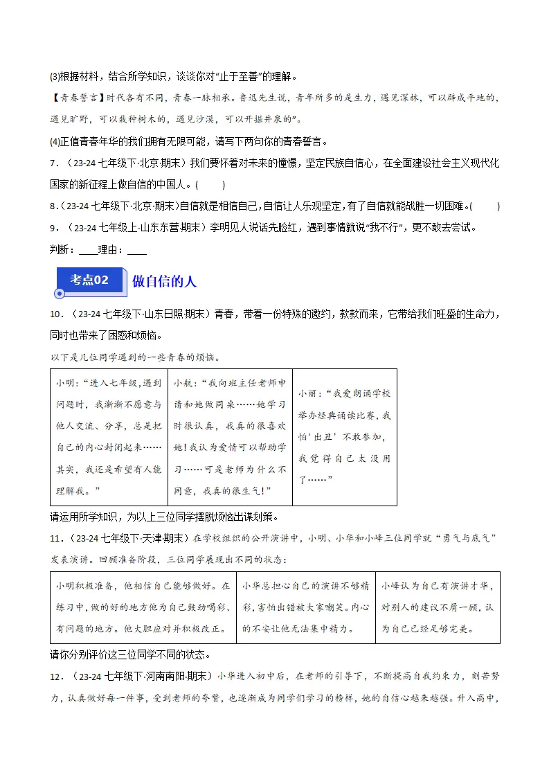 专题04 自信给人力量（精选高频非选择题17题）（原卷版）_04.webp