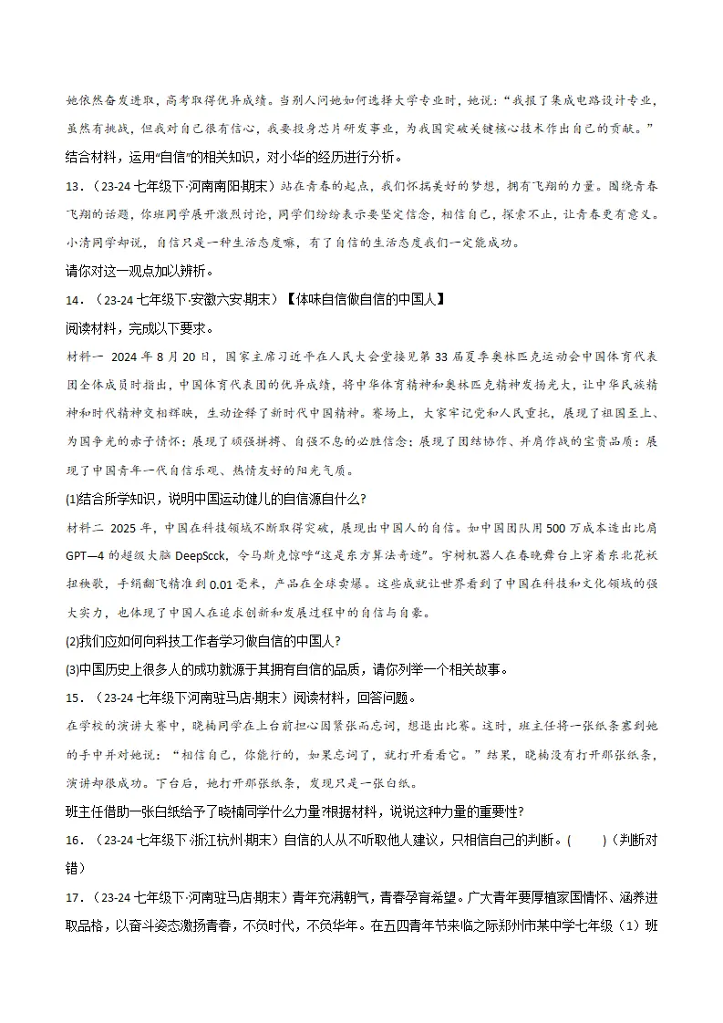 专题04 自信给人力量（精选高频非选择题17题）（原卷版）_05.webp