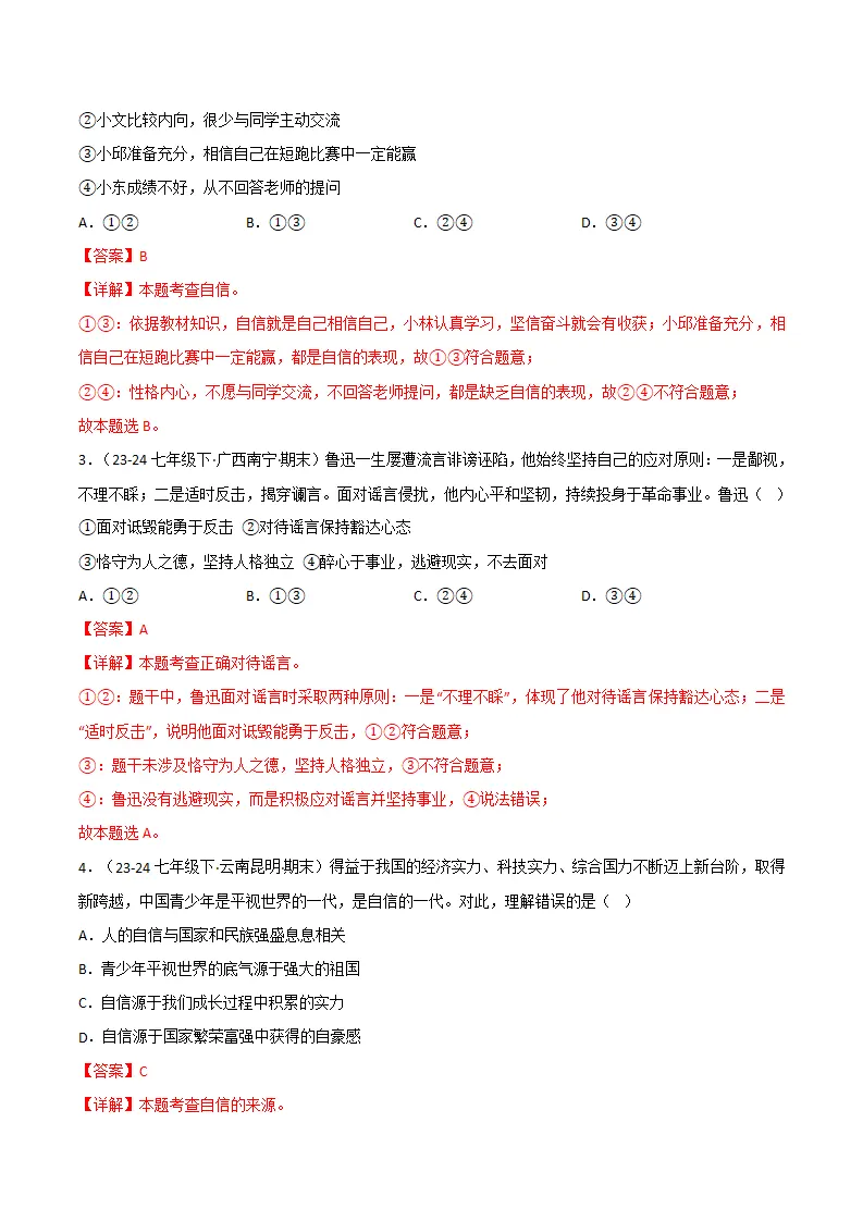 专题04 自信给人力量（精选高频选择题20题）（解析版）_02.webp
