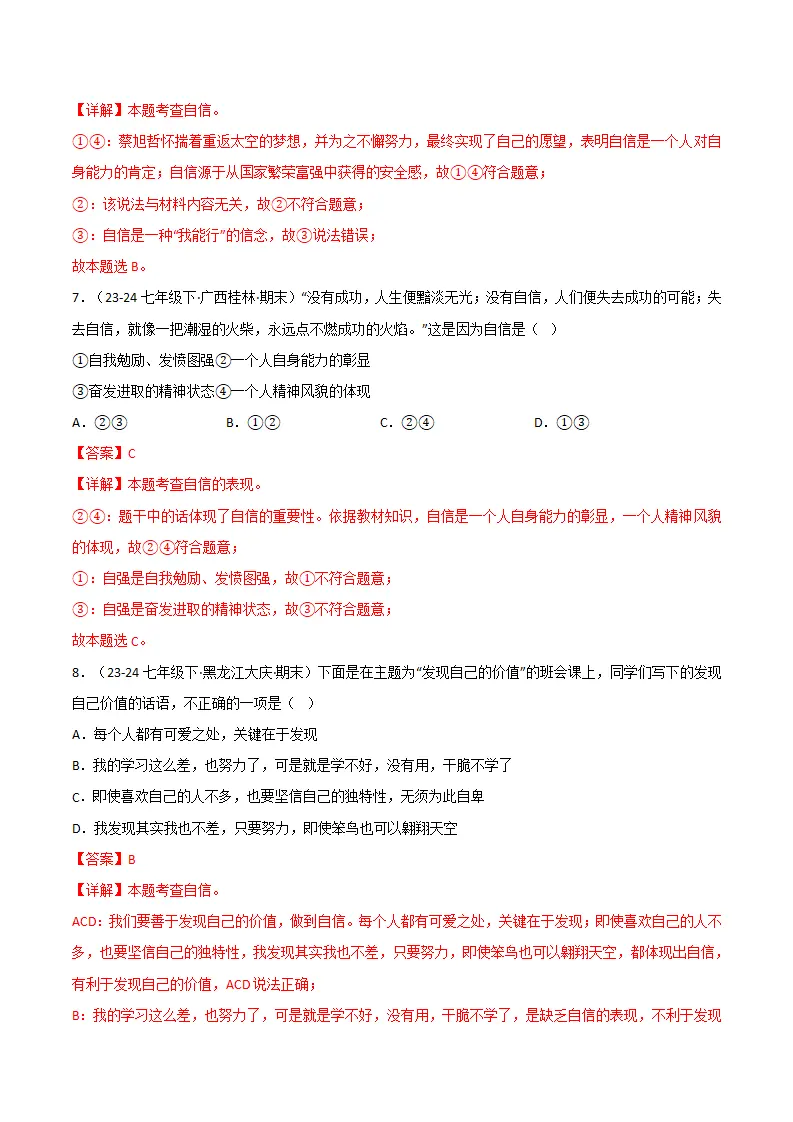 专题04 自信给人力量（精选高频选择题20题）（解析版）_04.webp