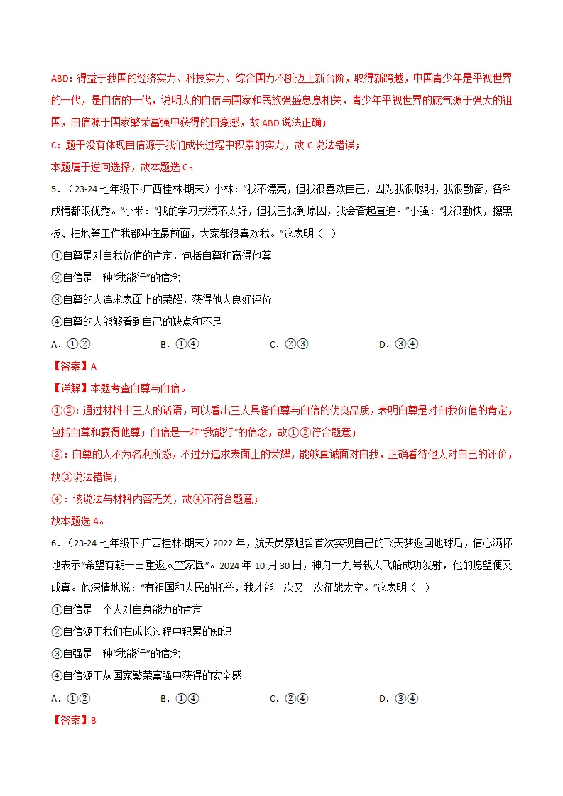 专题04 自信给人力量（精选高频选择题20题）（解析版）_03.webp