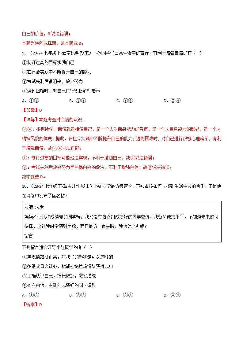 专题04 自信给人力量（精选高频选择题20题）（解析版）_05.webp