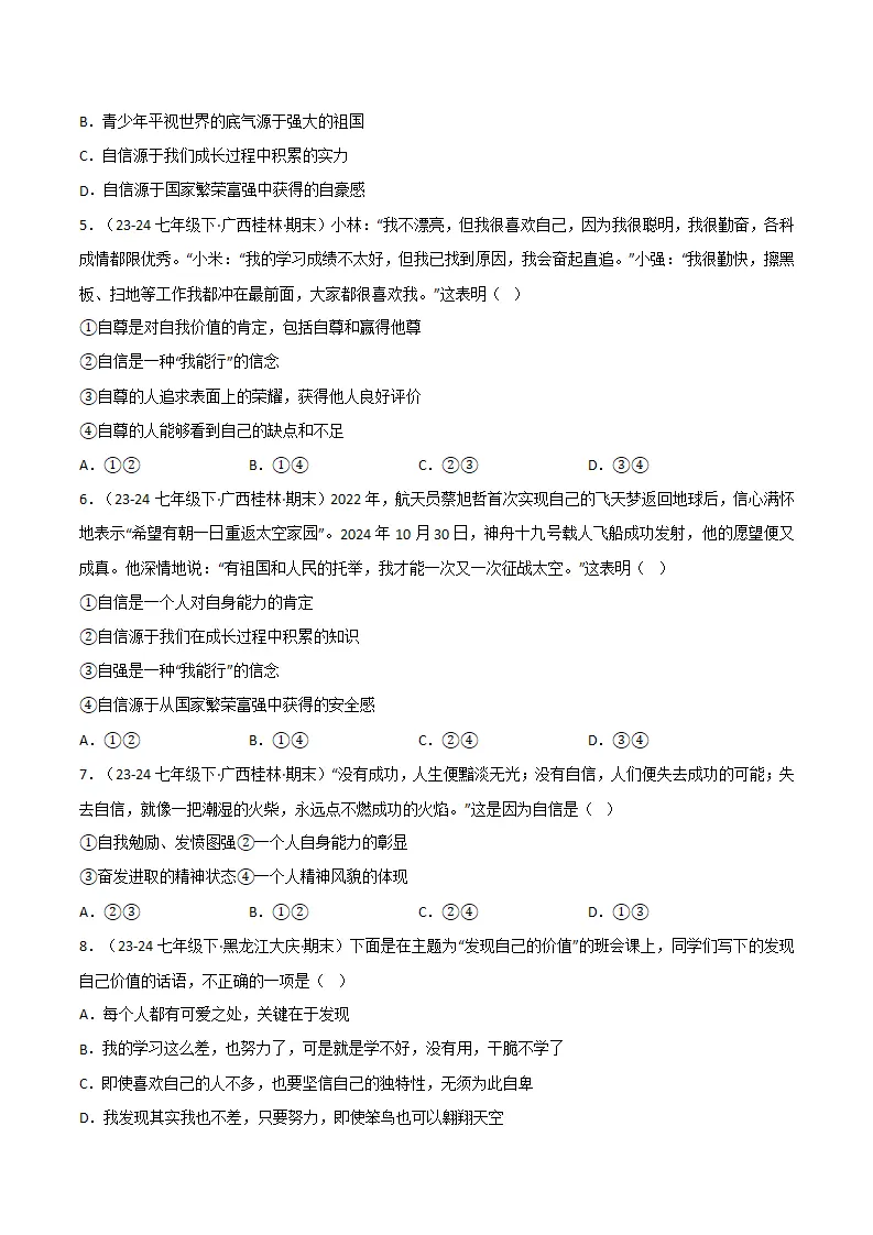 专题04 自信给人力量（精选高频选择题20题）（原卷版）_02.webp