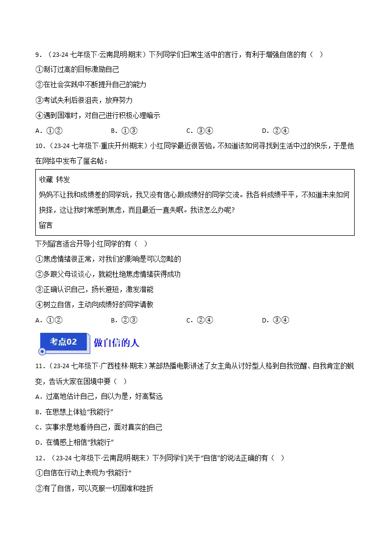 专题04 自信给人力量（精选高频选择题20题）（原卷版）_03.webp