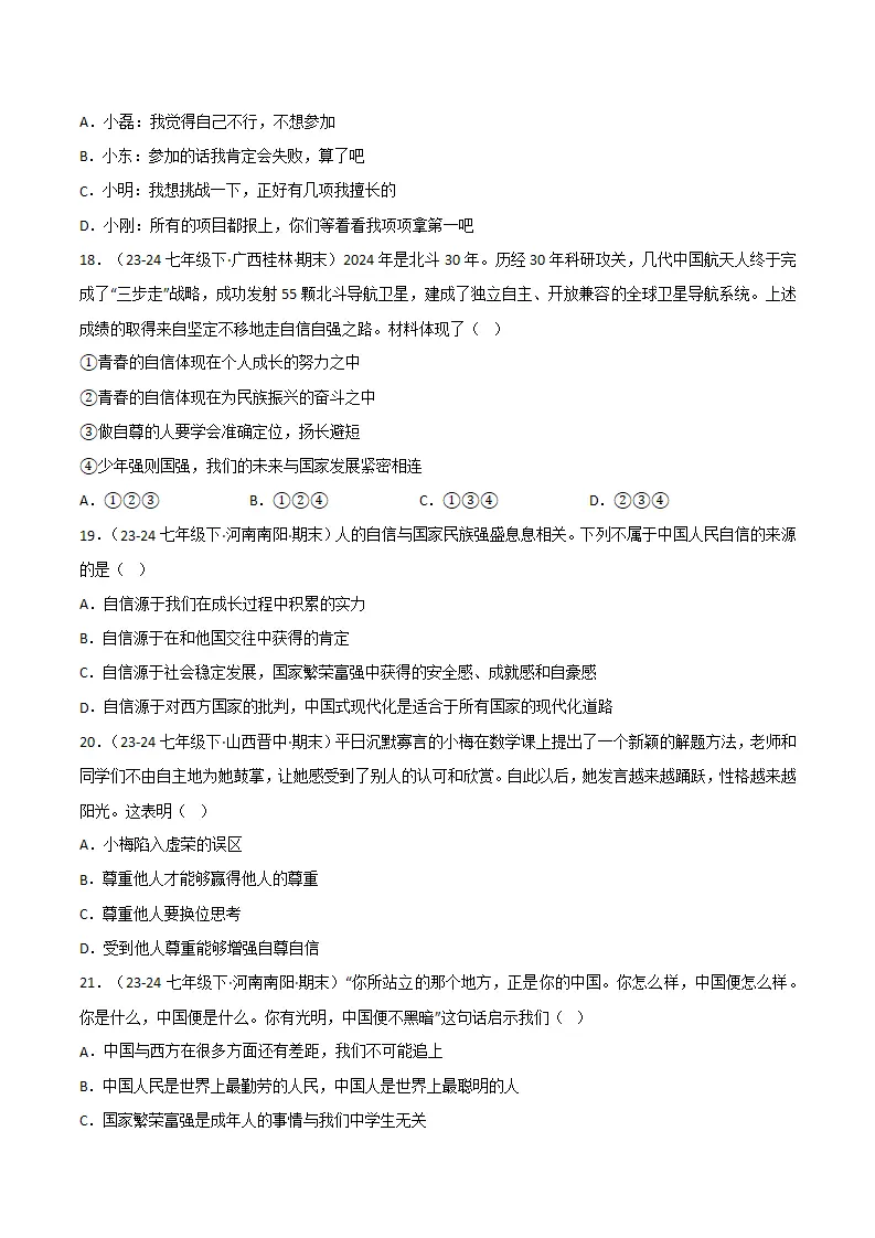 专题04 自信给人力量（精选高频选择题20题）（原卷版）_05.webp