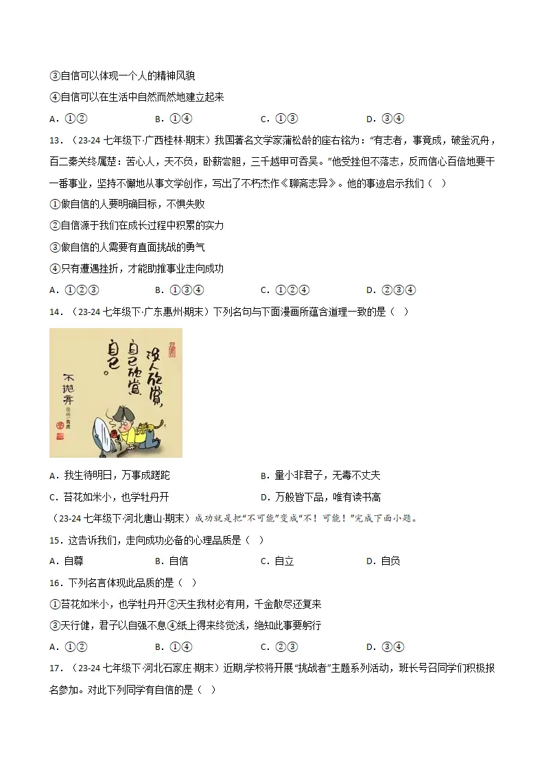 专题04 自信给人力量（精选高频选择题20题）（原卷版）_04.webp