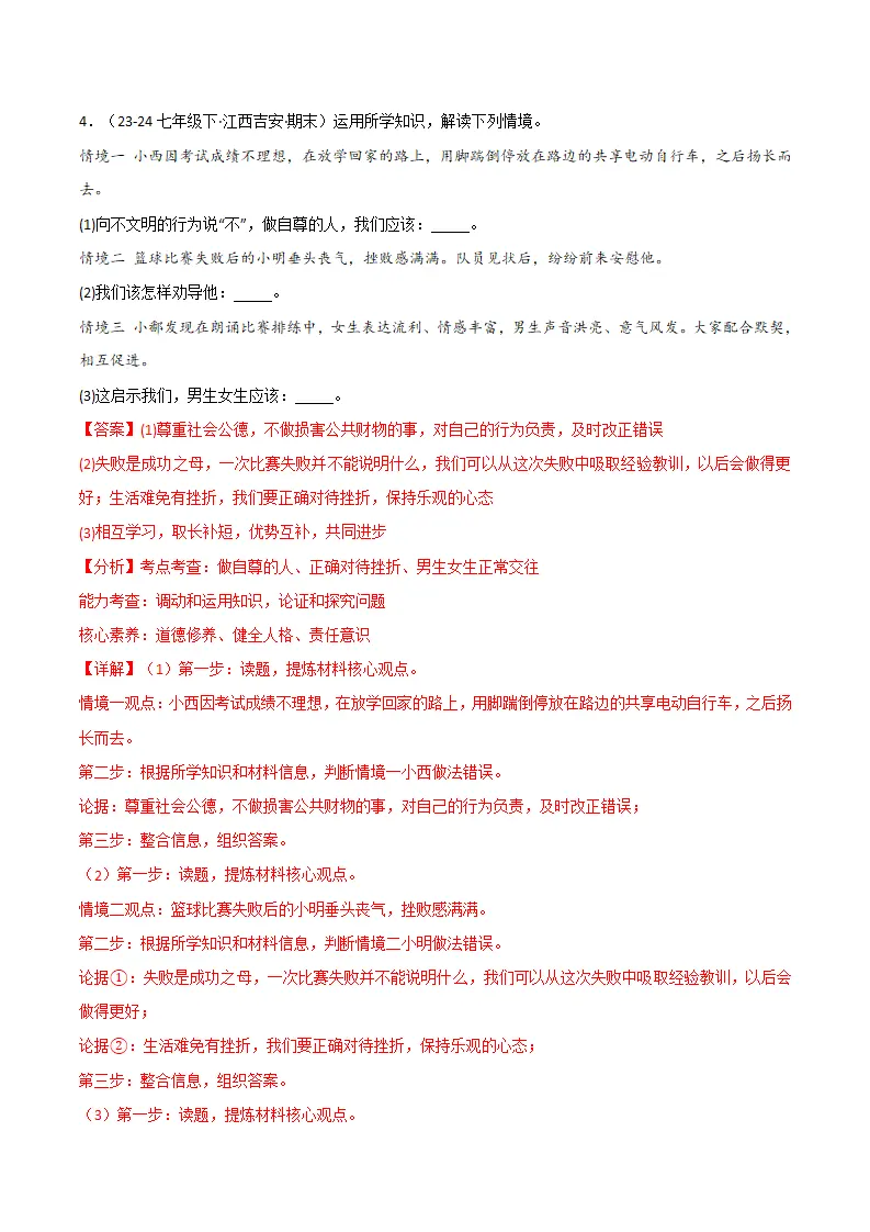 专题03 人贵自尊（精选高频非选择题16题）（解析版）_03.webp
