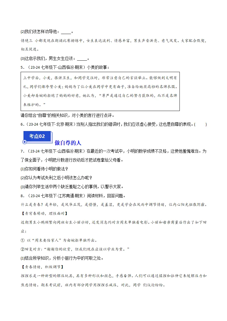 专题03 人贵自尊（精选高频非选择题16题）（原卷版）_02.webp