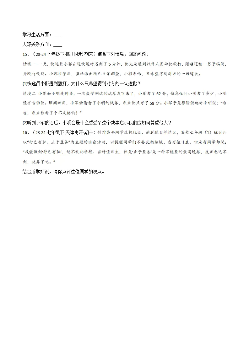 专题03 人贵自尊（精选高频非选择题16题）（原卷版）_05.webp