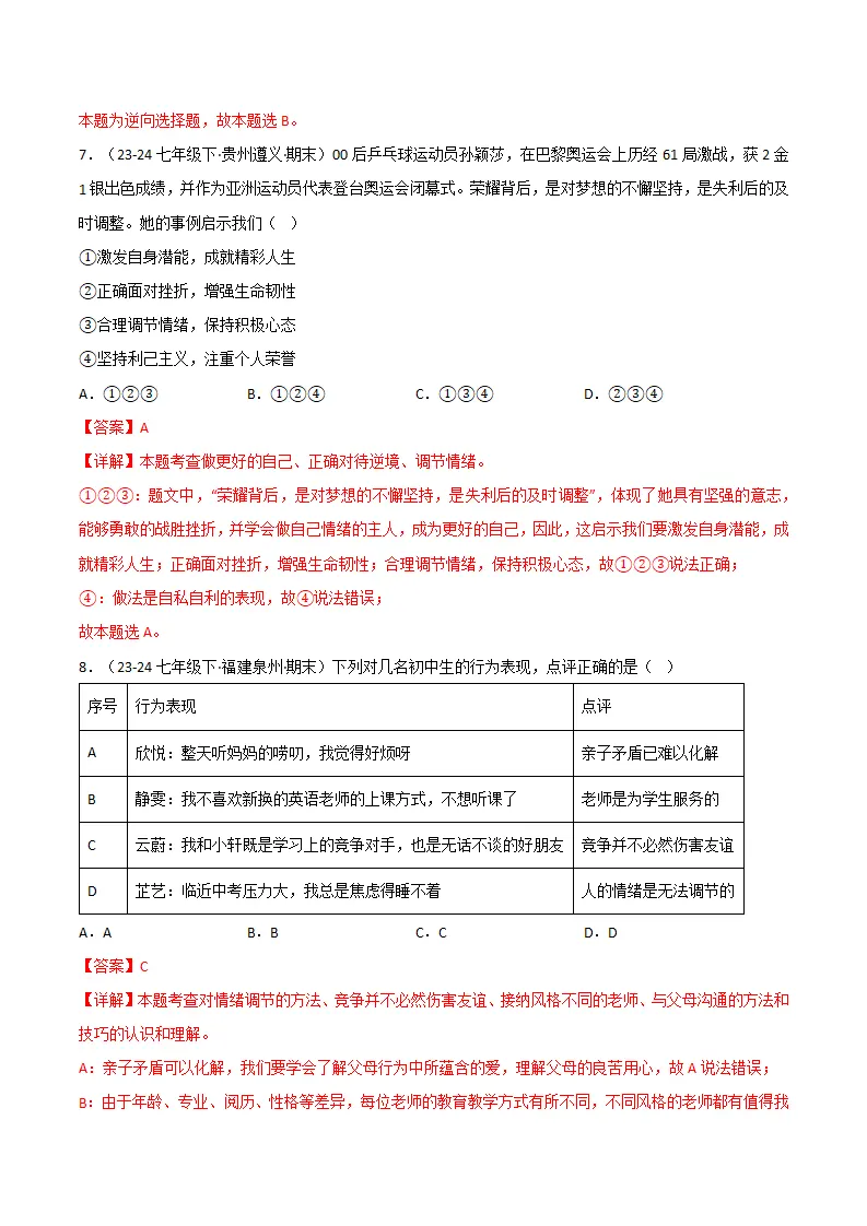 专题02 做情绪情感的主人（精选高频非选择题24题）（解析版）1_05.webp