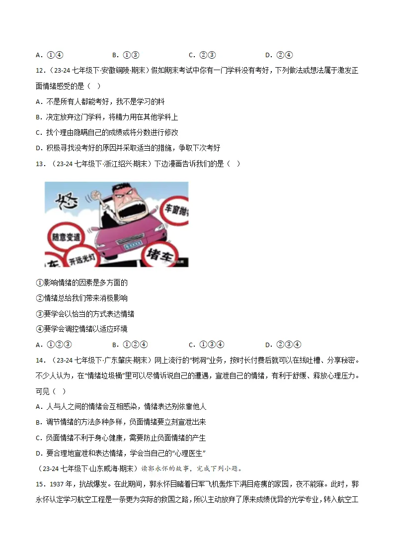 专题02 做情绪情感的主人（精选高频非选择题24题）（原卷版）1_05.webp