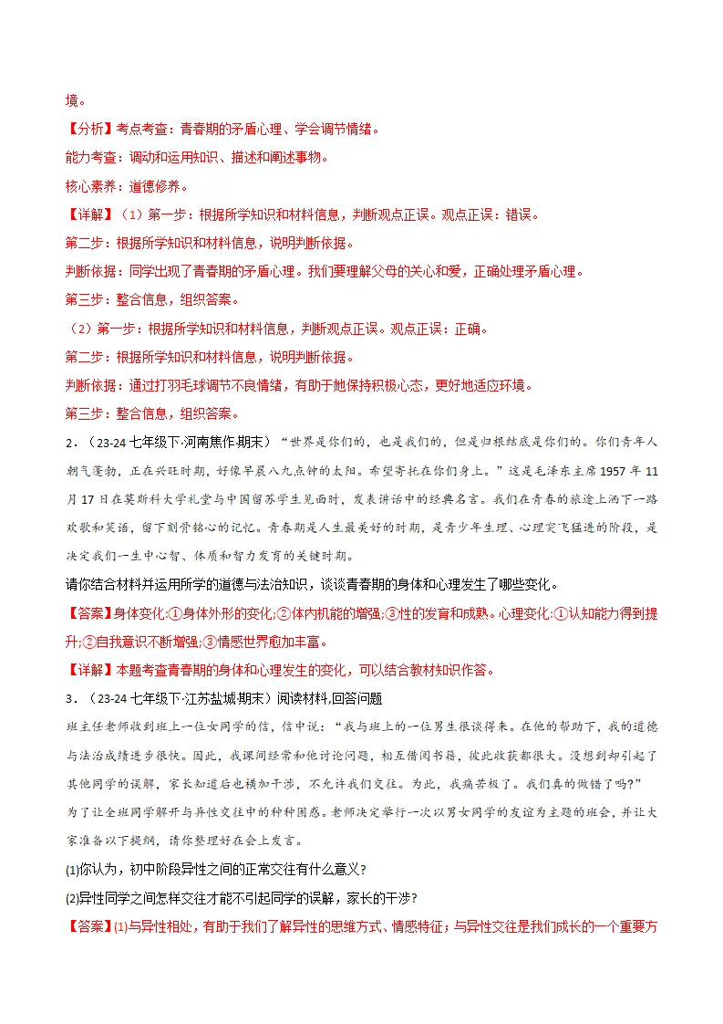 专题01 青春正当时（精选高频非选择题18题）（解析版）_02.webp