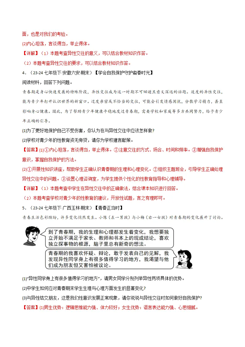 专题01 青春正当时（精选高频非选择题18题）（解析版）_03.webp