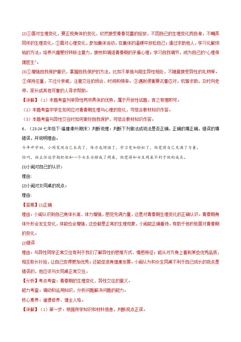 专题01 青春正当时（精选高频非选择题18题）（解析版）_04.webp