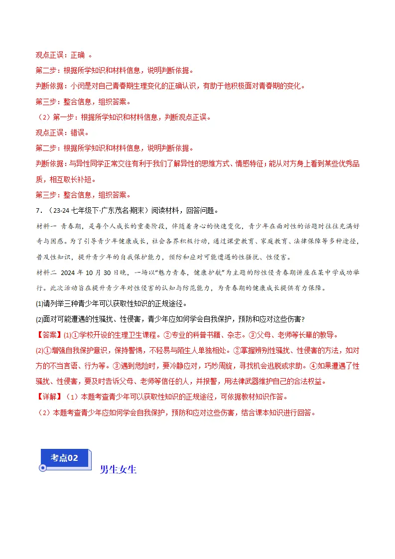 专题01 青春正当时（精选高频非选择题18题）（解析版）_05.webp
