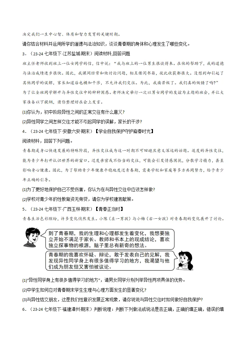 专题01 青春正当时（精选高频非选择题18题）（原卷版）_02.webp