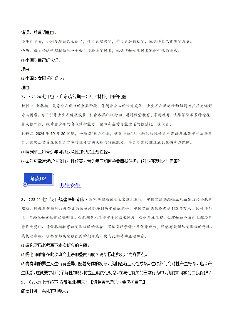 专题01 青春正当时（精选高频非选择题18题）（原卷版）_03.webp