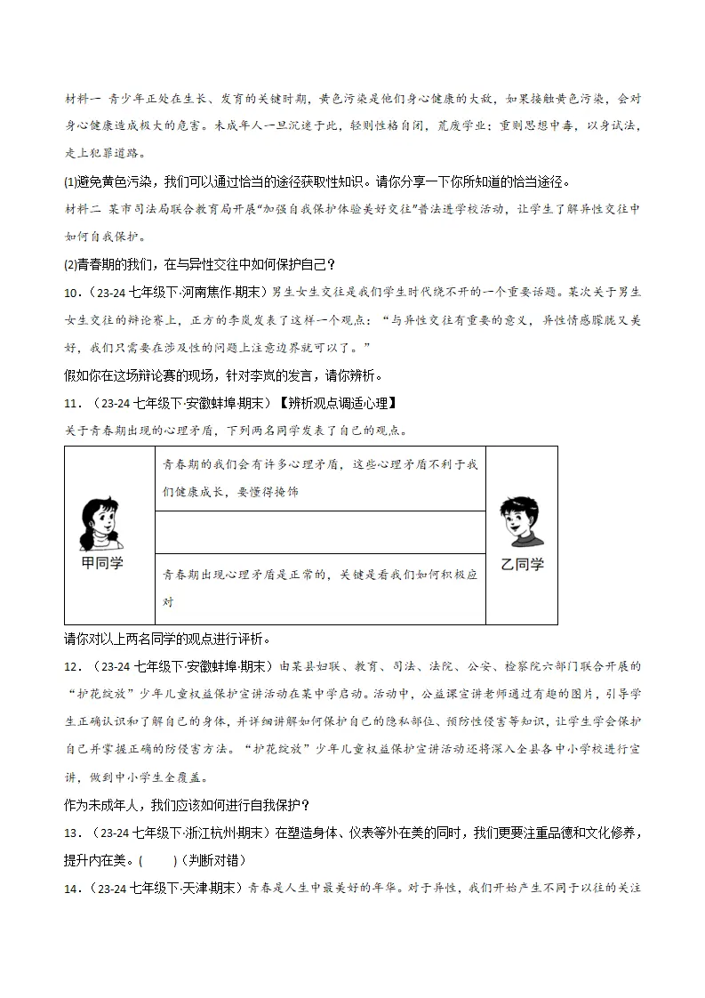 专题01 青春正当时（精选高频非选择题18题）（原卷版）_04.webp