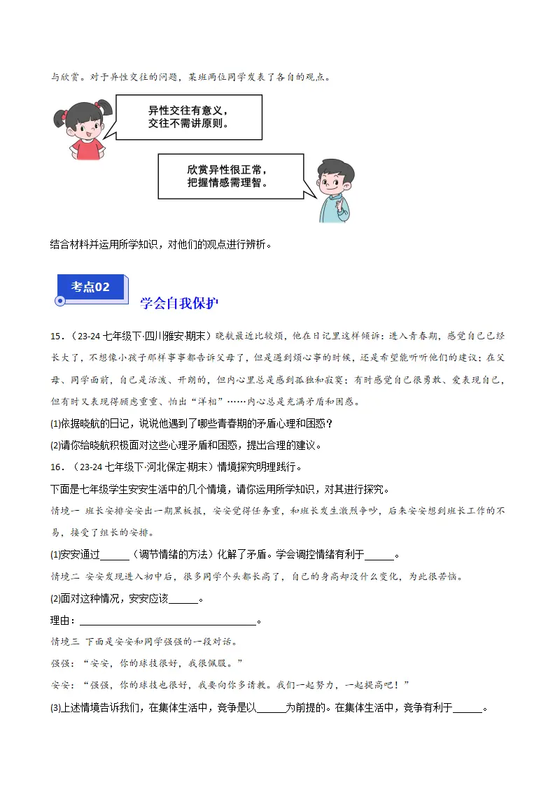 专题01 青春正当时（精选高频非选择题18题）（原卷版）_05.webp