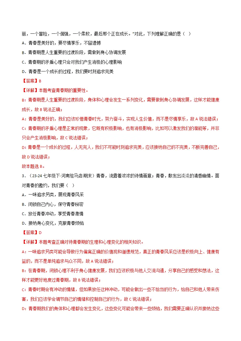 专题01 青春正当时（精选高频选择题20题）（解析版）_02.webp